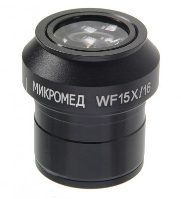 Окуляр Микромед WF15x (Стерео МС-5)