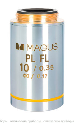 Объектив MAGUS 10PLFL 10х/0,35 Plan FL ∞/0,17